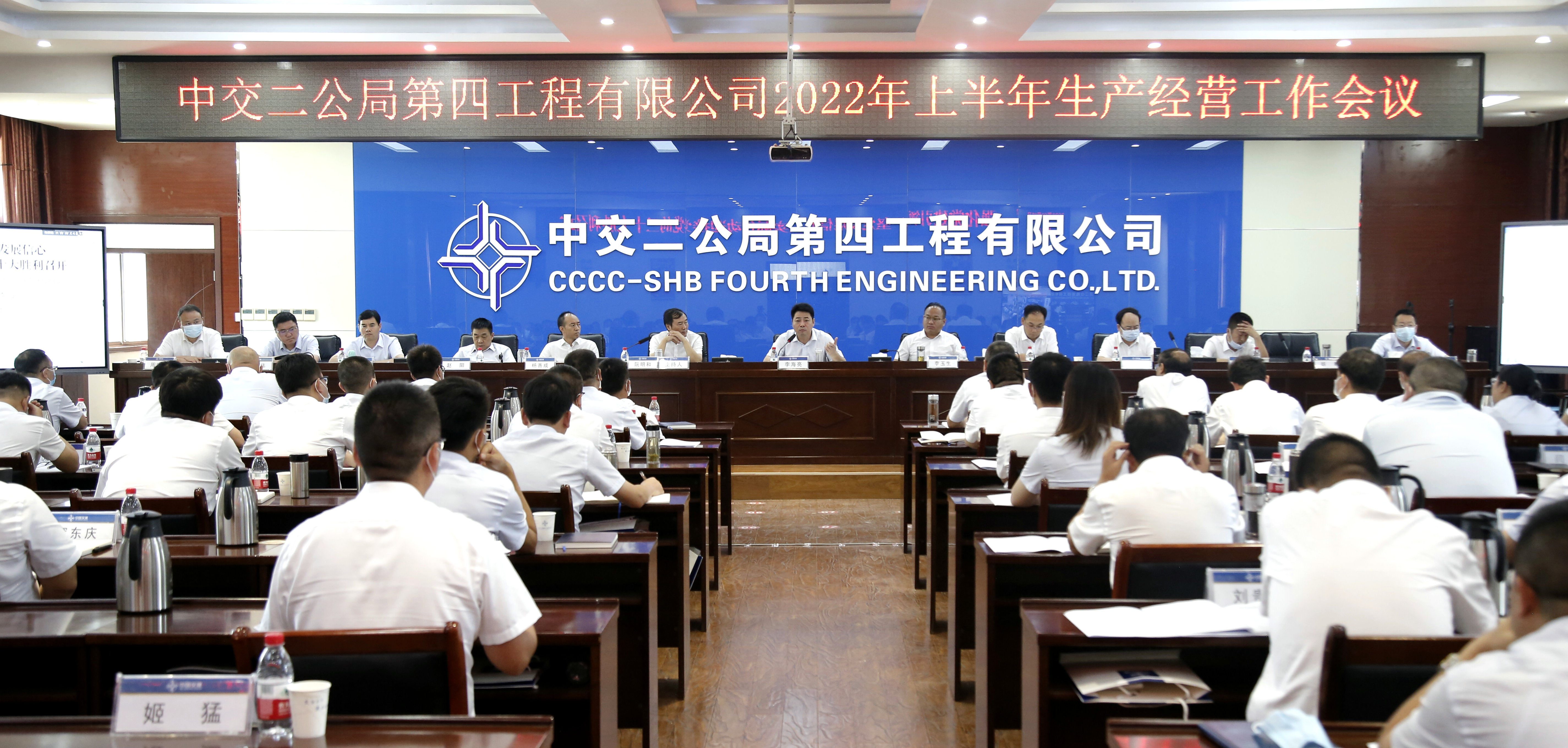 四公司召开2022年上半年生产经营工作会.JPG
